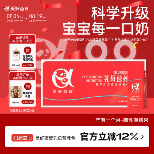 美好蕴育乳母营养包产后红宝盒