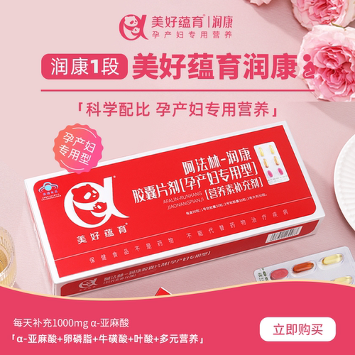 美好蕴育润康DHA/EPA/DPA亚麻酸