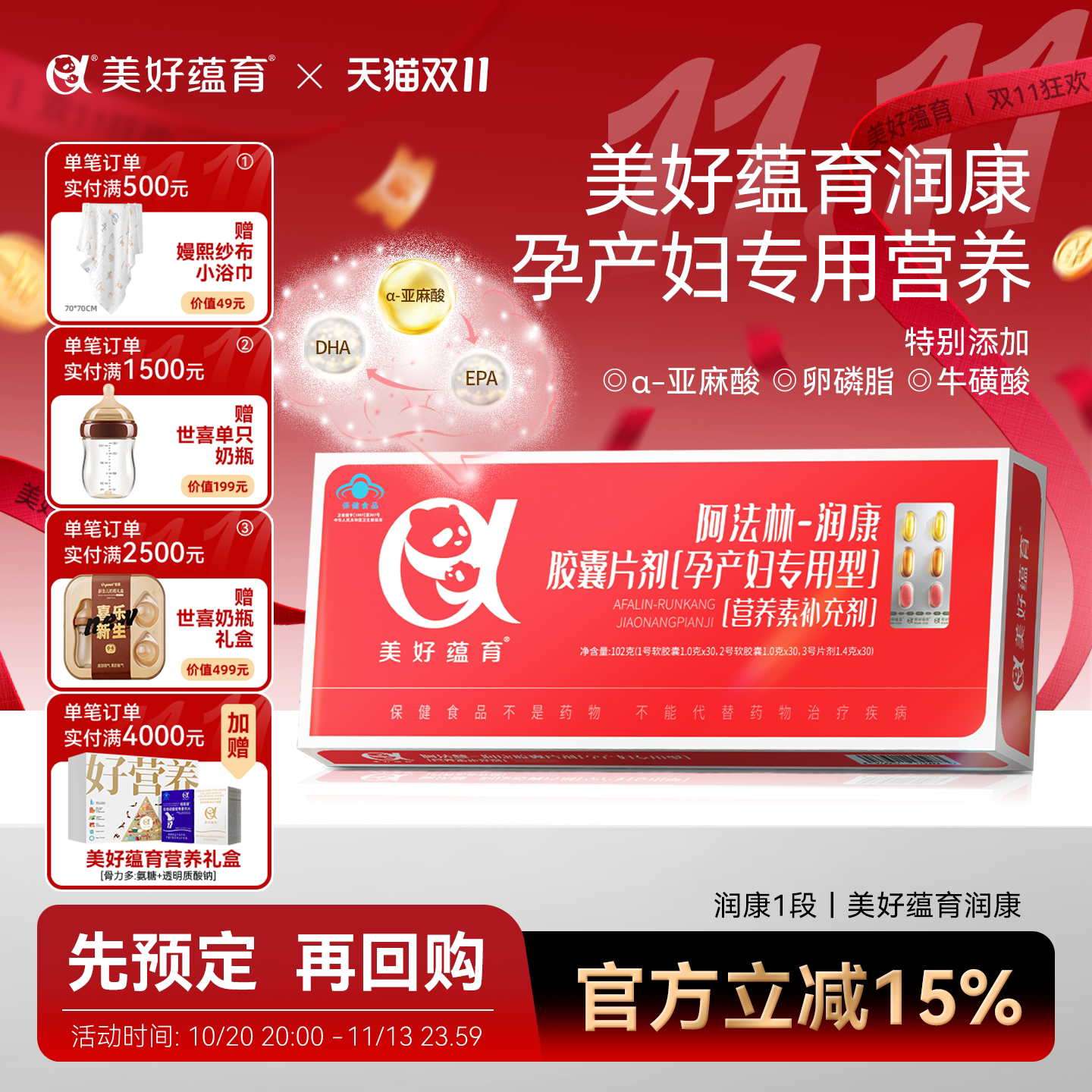 美好蕴育润康全阶段1段2段孕妇哺乳期维生素DHA专用母乳产妇营养