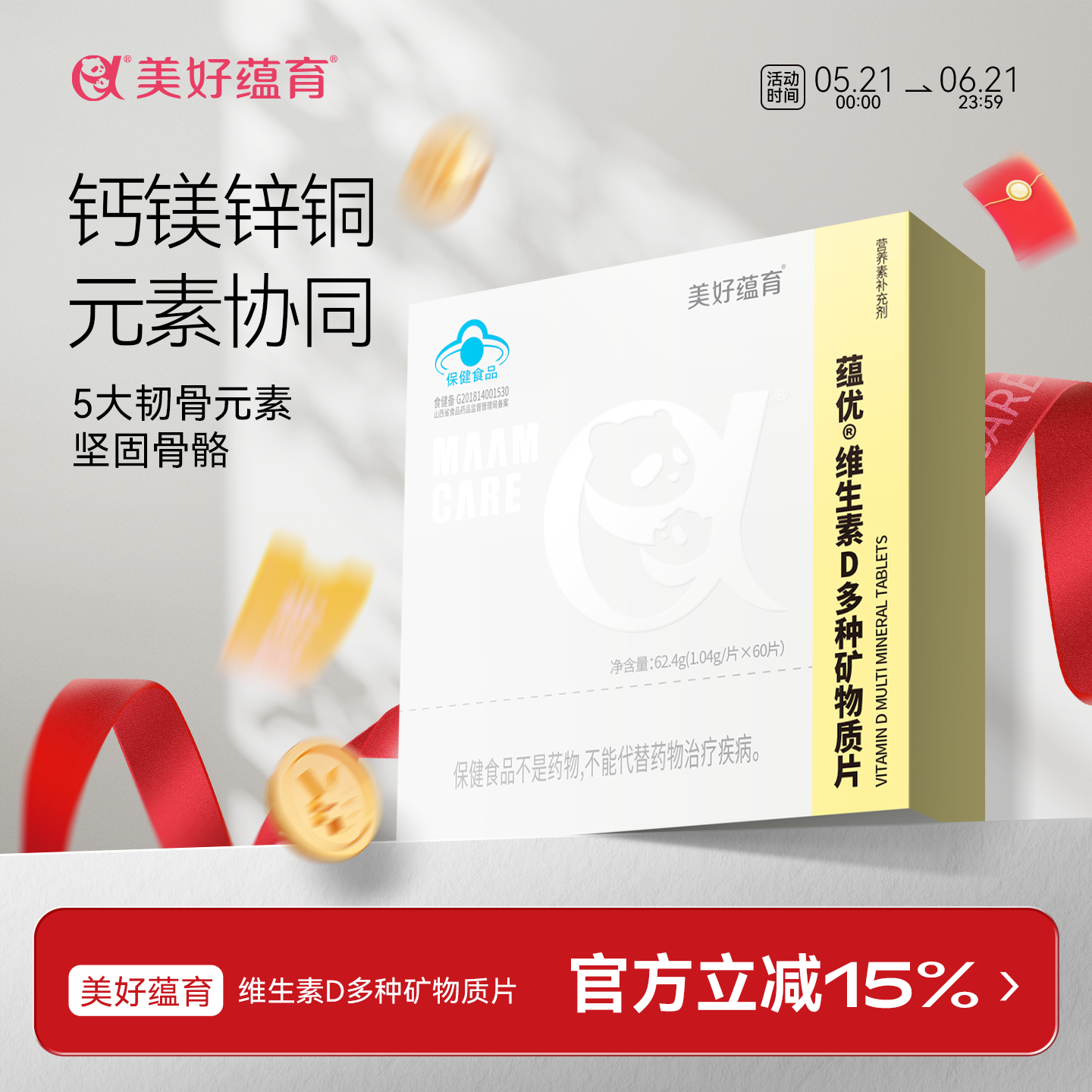 美好蕴育孕妇钙片矿物质片维生素D孕期元素哺乳期补钙VD钙钙镁锌