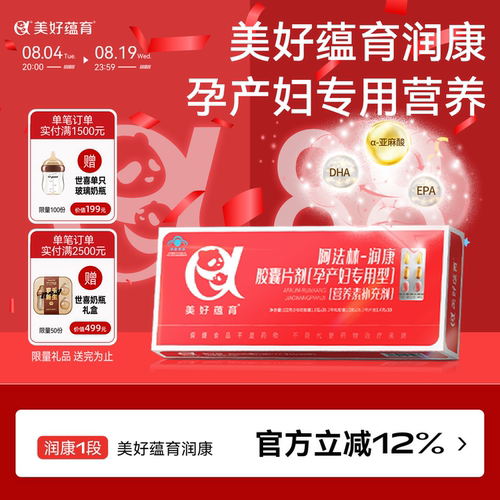 美好蕴育润康孕产妇专用营养包