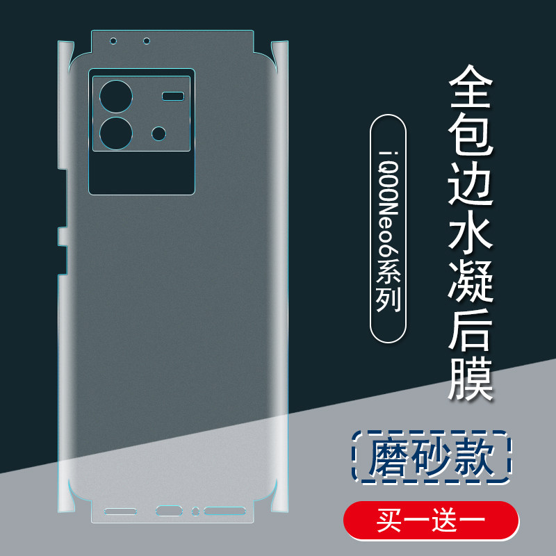 适用于vivo iQOOneo6背膜neo5s磨砂后膜全包边Neo5彩膜贴纸 5G包边框水凝膜手机后盖保护膜镜头贴