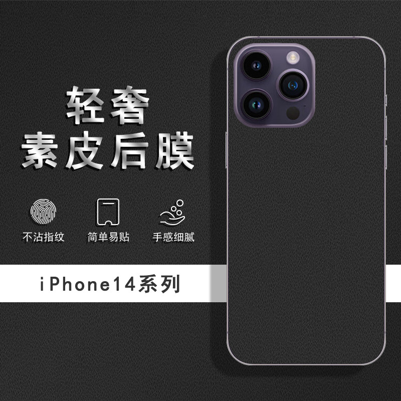 适用于素皮iPhone后膜