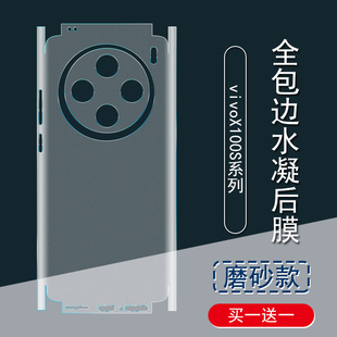 适用vivoX100SPro背膜x100磨砂后膜全包边x100s贴纸x90S全包边框水凝膜x90Pro手机后盖镜头保护膜