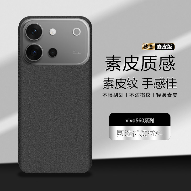 适用于vivoS60素皮背膜S50Promini后膜S60元气版手机后盖贴纸保护膜皮纹彩膜