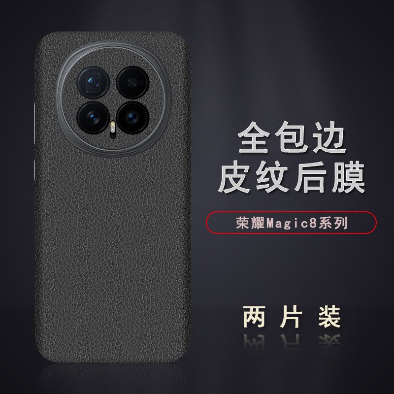 适用于荣耀Magic8皮纹后膜Magic8Pro背膜贴纸Magic7Pro边框膜改色皮纹彩膜Magic7后盖全包边背贴膜