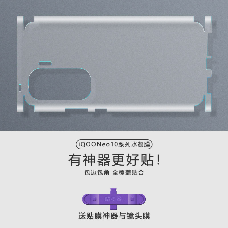iQOONeo10后膜水凝膜全包背膜