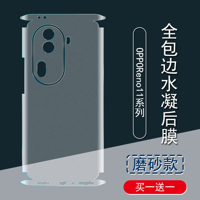 适用OPPOReno11背膜Reno11Pro磨砂后膜全包边Reno9贴纸9Pro全包水凝膜手机后盖膜边框保护膜