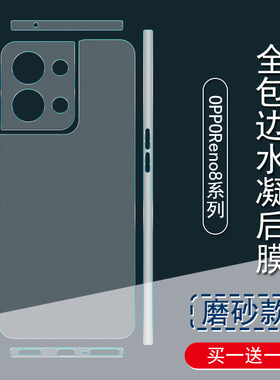 适用于OPPO Reno8背膜Reno8Pro+磨砂后膜全包边reno7彩膜贴纸reno7pro 5G包边框水凝膜手机后盖保护膜镜头贴