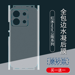 适用于红米note13Pro背膜note12Turbo磨砂后膜全包边13Pro+彩膜贴纸12Pro包边框水凝膜手机后盖保护膜镜头贴