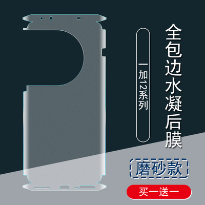 适用一加12背膜11磨砂后膜