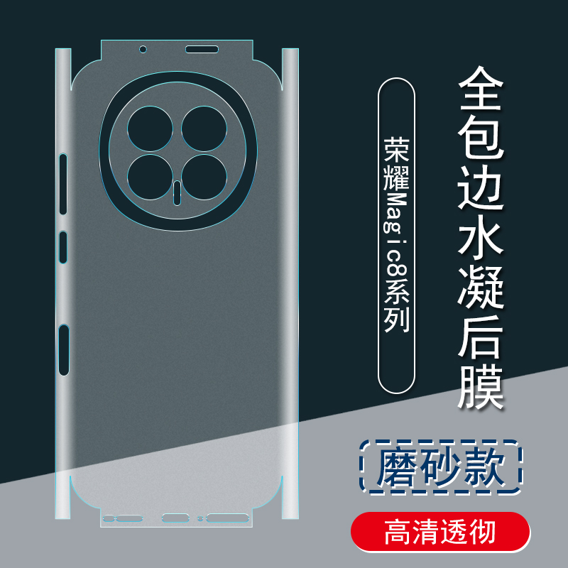 适用于荣耀Magic8背膜