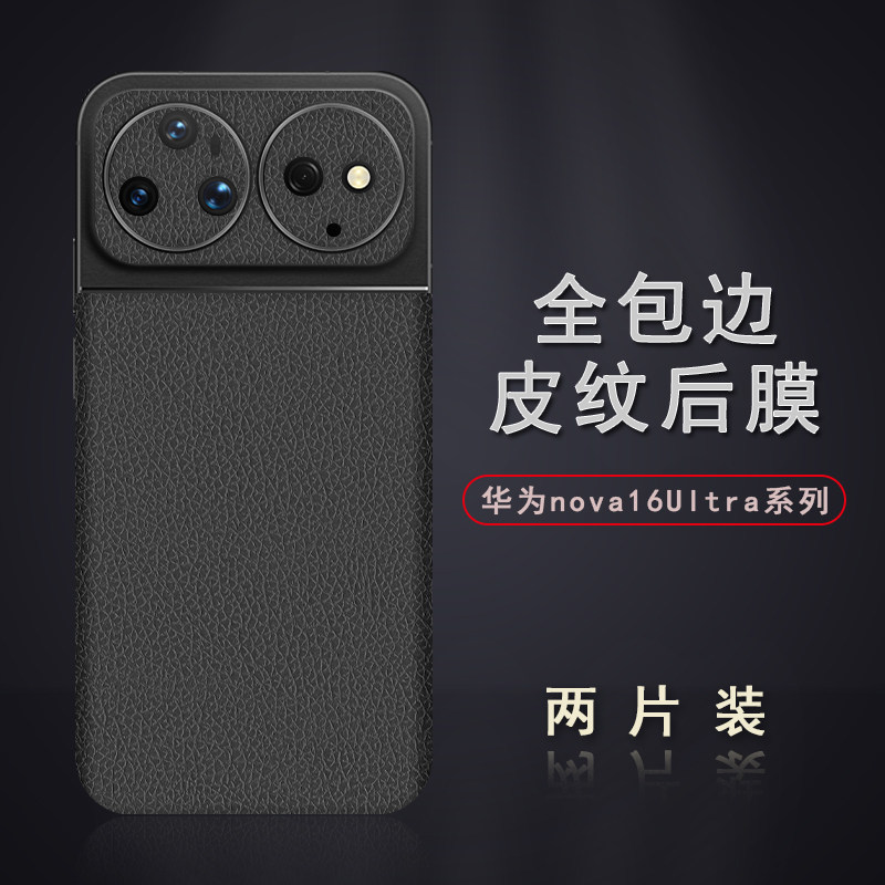 华为nova皮纹后膜全包边框改色