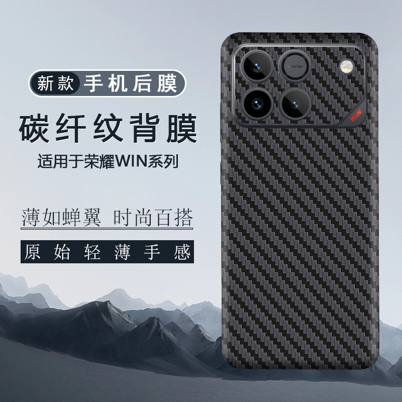 适用于荣耀WIN后膜WINRT全包边背膜贴纸全皮纹改色贴膜碳纤维纹膜保护膜