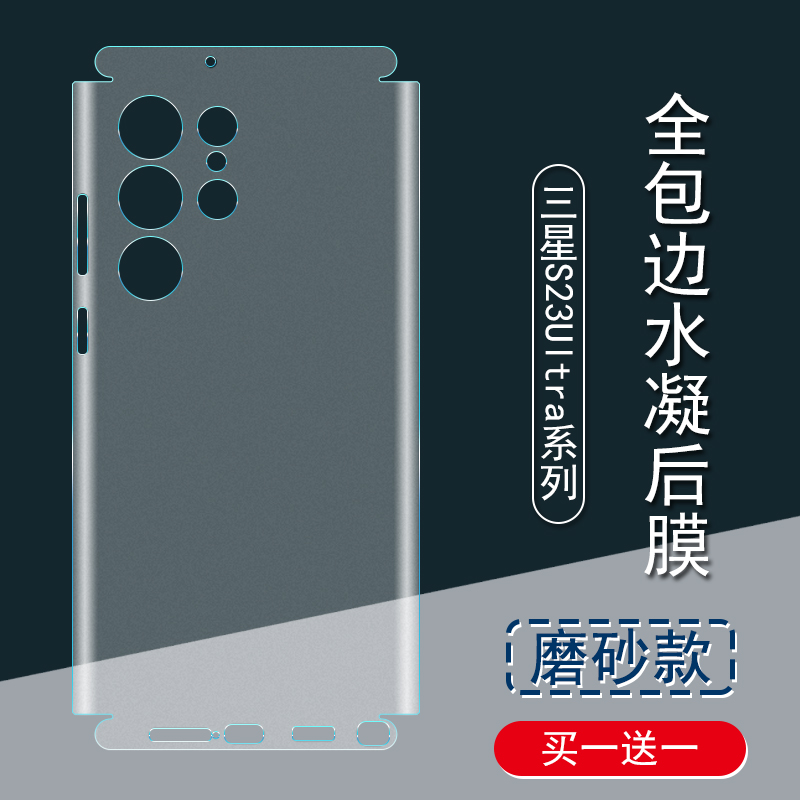 适用于全包边三星水凝膜