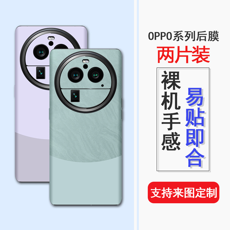 适用于OPPOFindX6Pro后膜定制