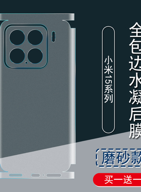 适用于小米15背膜15pro磨砂后膜14全包边彩膜14Pro贴纸 5G包边框水凝膜14Ultra手机后盖保护膜镜头贴