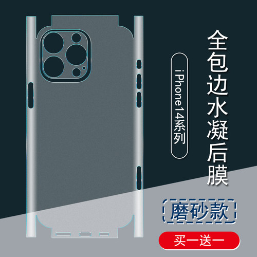 适用于背膜iPhone水凝膜磨砂