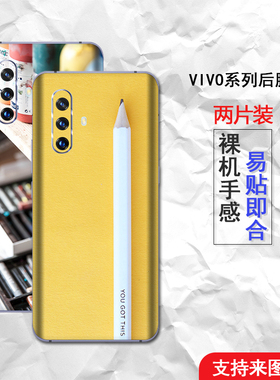 vivoX30后膜定制x21背膜x20plus贴纸背膜x27pro包边背贴x23幻彩版后盖彩膜s1pro改色磨砂后膜z5x背膜