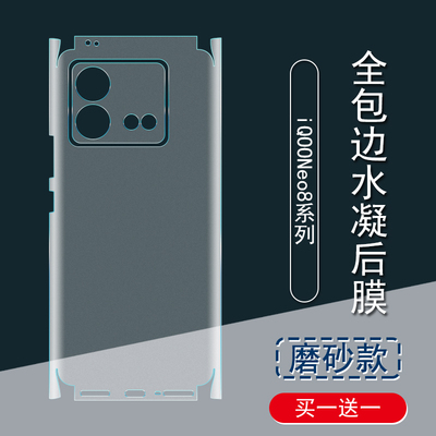 适用于全包边iQOO水凝膜