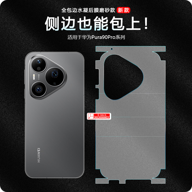 镜头贴恒朕水凝膜华为后膜