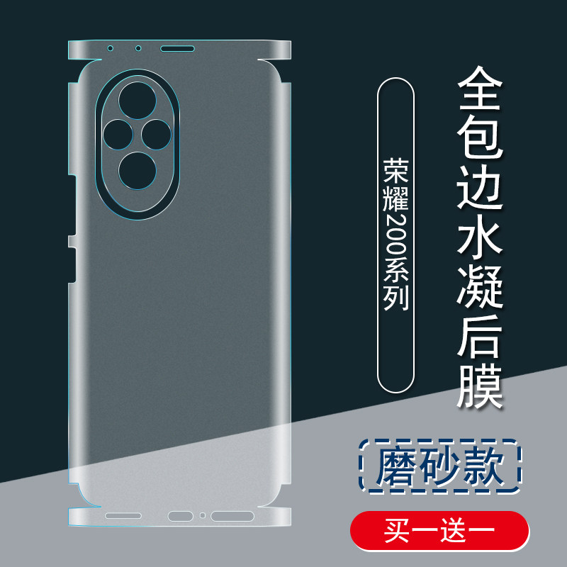 适用荣耀200背膜100磨砂后膜全包边荣耀100Pro贴纸全包边框水凝膜手机后盖镜头保护膜,3C数码配件,手机贴膜,淘宝优惠券,粉丝福利购,淘宝优惠卷