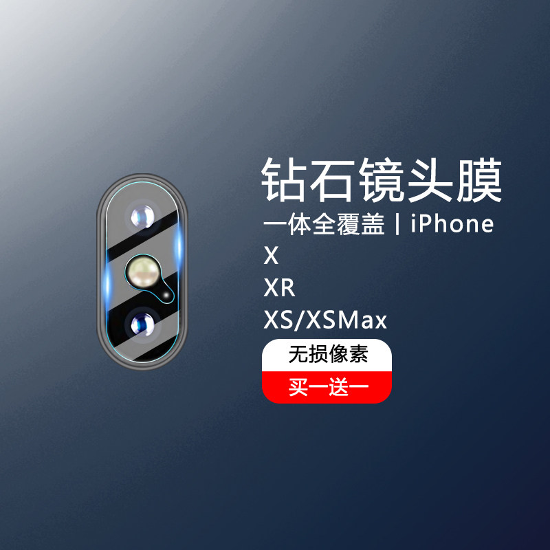 苹果x镜头膜iphonexs手机镜头贴xsmax钢化膜水凝保护膜xr保护圈后摄像