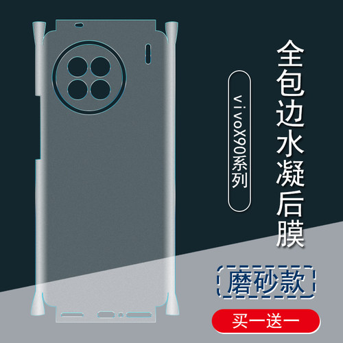 适用vivo水凝膜全包边