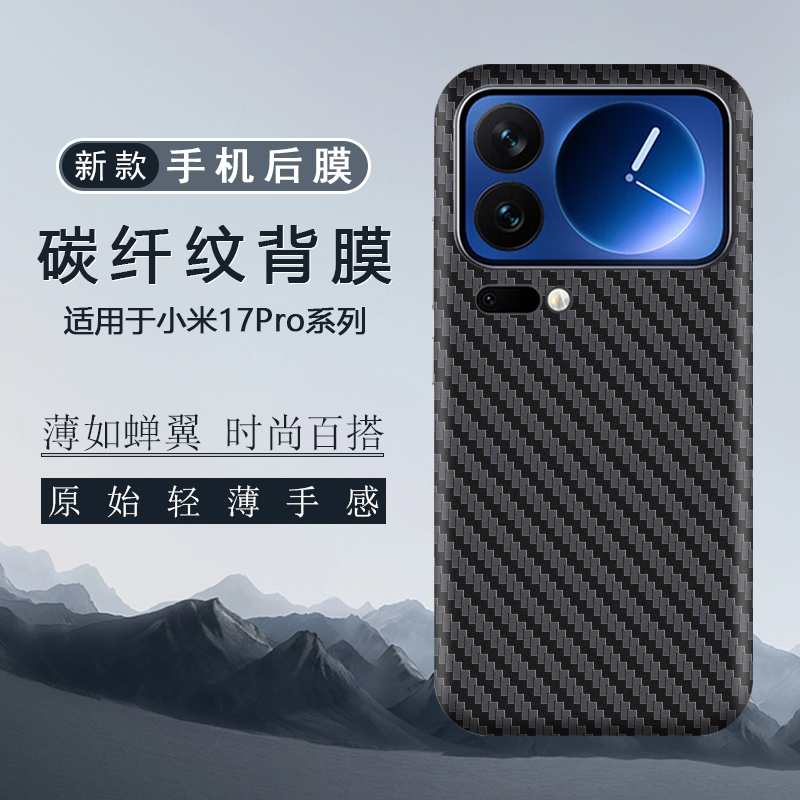 适用于iPhone17Pro后膜苹果17ProMax全包边背膜贴纸15SPro全皮纹改色贴膜15Ultra碳纤维膜保护膜