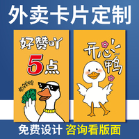 外賣卡片抽獎卡定制硬卡卡頭紙卡