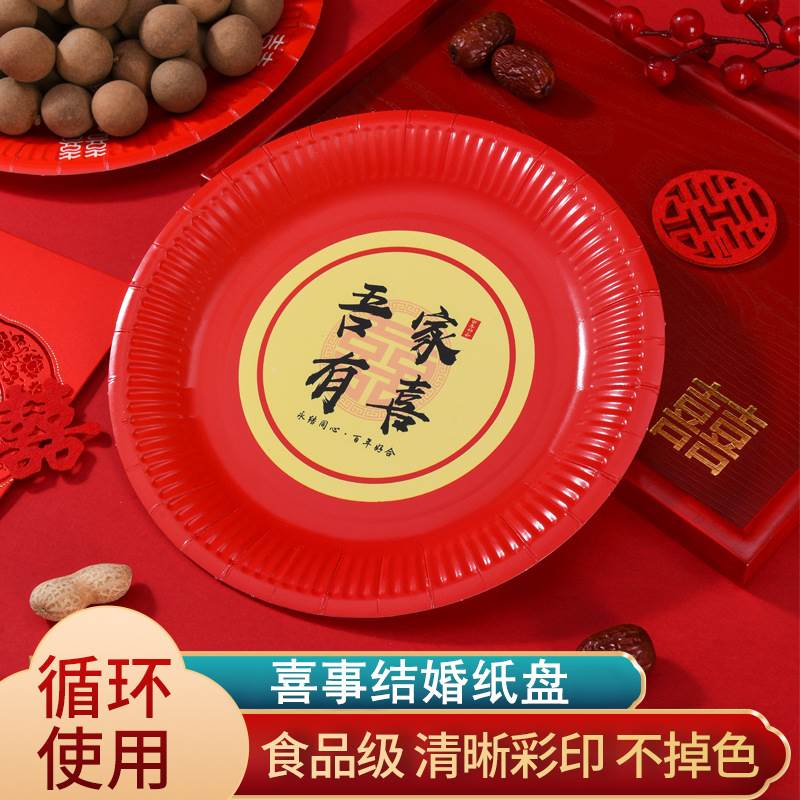 喜盘结婚果盘一次性红色