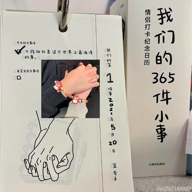 情侣365件小事趣味打卡日历台历七夕情人节礼物送女朋友520纪念日