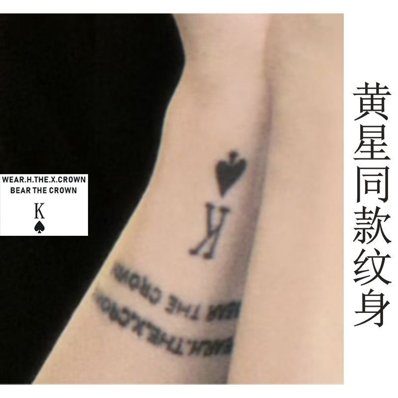 黄星纹身贴明星同款手腕