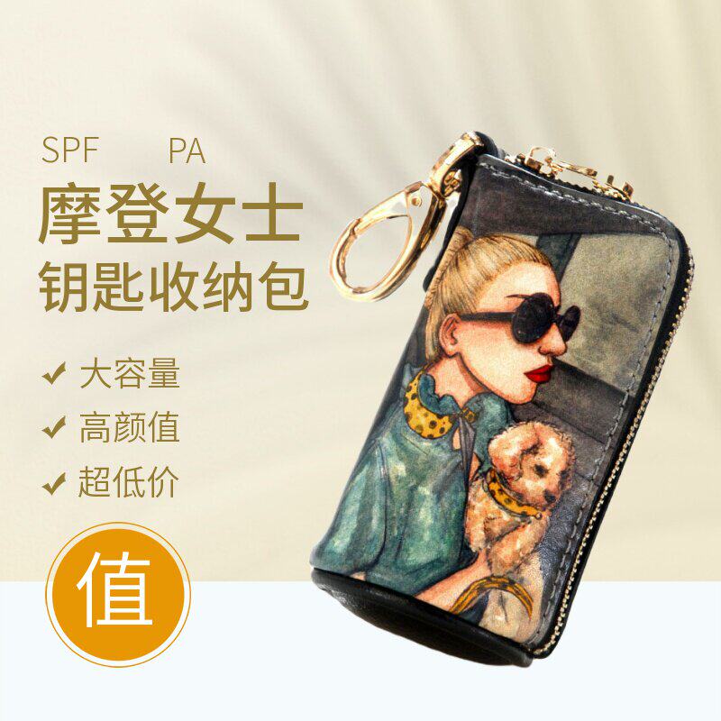 可爱韩国个性彩绘女士钥