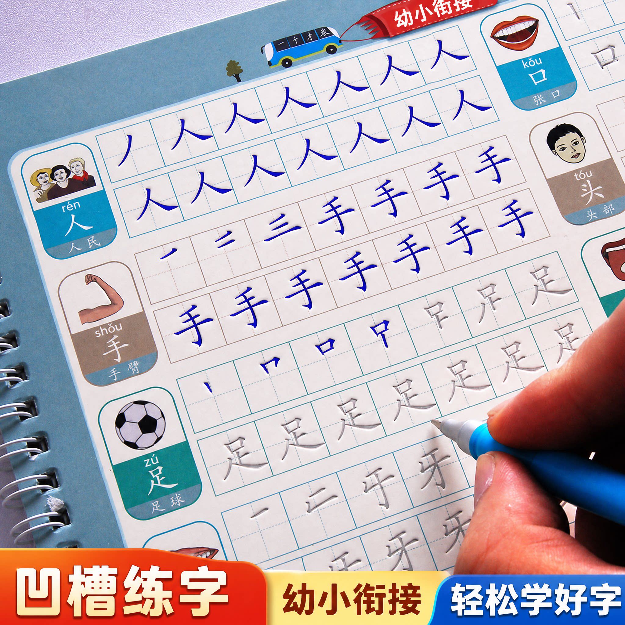 儿童幼小衔接大班练习字