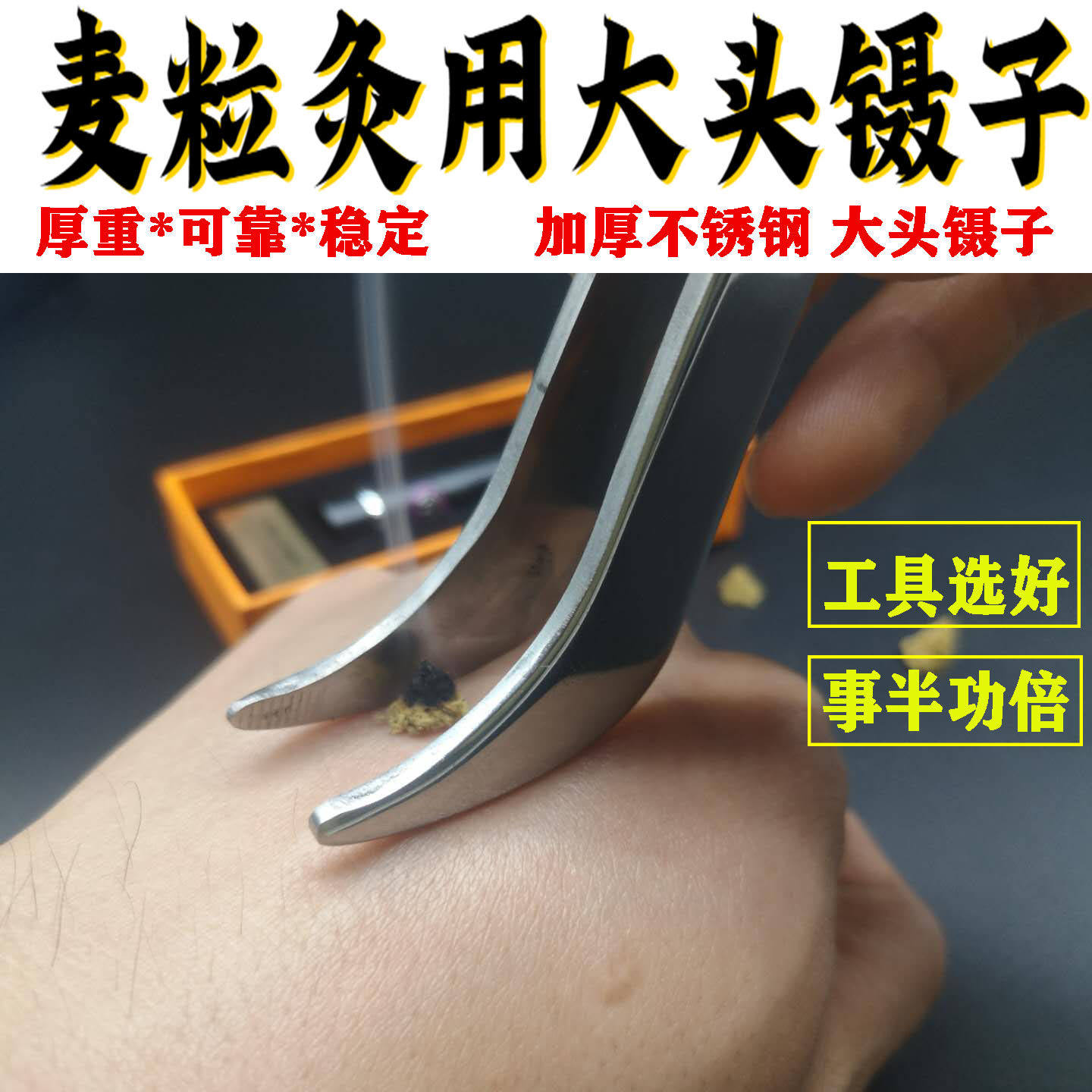 大头镊子艾塔坨绒壮直接米粒麦粒灸隔姜隔物灸模具工具夹子艾艾贴