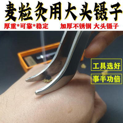 大头镊子艾塔坨绒壮直接米粒麦粒灸隔姜隔物灸模具工具夹子艾艾贴