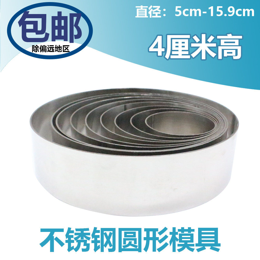 4cm高不锈钢圆形班戟米糕