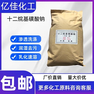 十二烷基磺酸钠工业级表面活性剂洗涤乳化剂发泡剂建筑砂浆活性剂