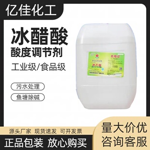 九城冰醋酸 冰乙酸食品级食用醋酸醋精酸味剂溶液纯度高浓度大桶
