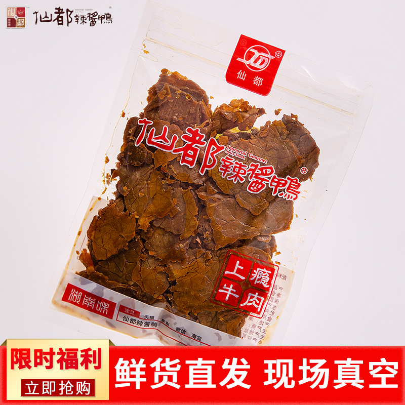 爆款上瘾牛肉正宗湖南醴陵特产香辣卤味酱板鸭零食牛肉美味散装-封面