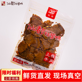 爆款 上瘾牛肉正宗湖南醴陵特产香辣卤味酱板鸭零食牛肉美味散装
