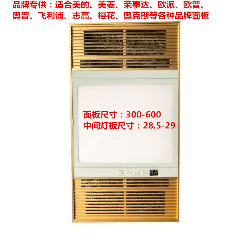 集成吊顶超导面罩风暖LED照明浴霸外罩面罩外壳配件驱动灯板3060