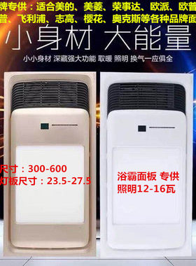 集成吊顶超导面罩风暖LED照明浴霸取暖器外罩面板 铝面罩外壳配件