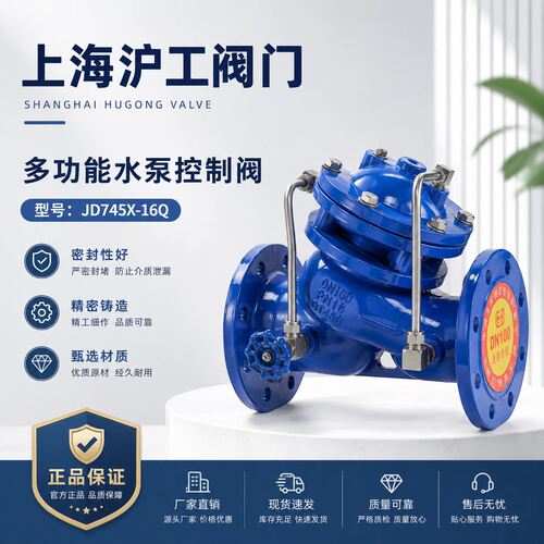 沪工多功能水泵控制阀防水锤倒流止回水利阀隔膜水阀JD745X-16Q