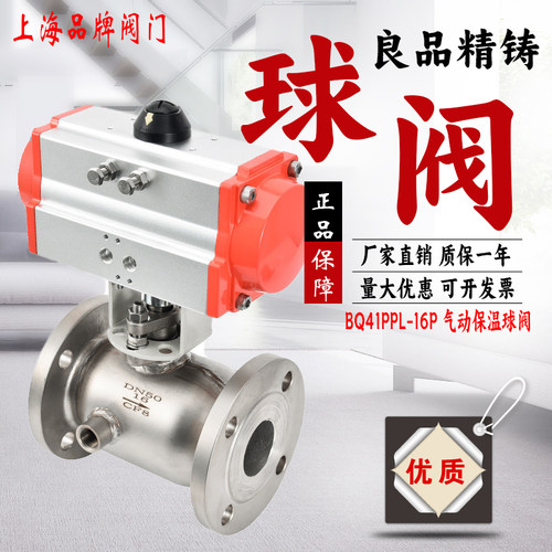 上海良工沪工美科BQ41PPL-16P不锈钢304高温蒸汽气动保温法兰球阀