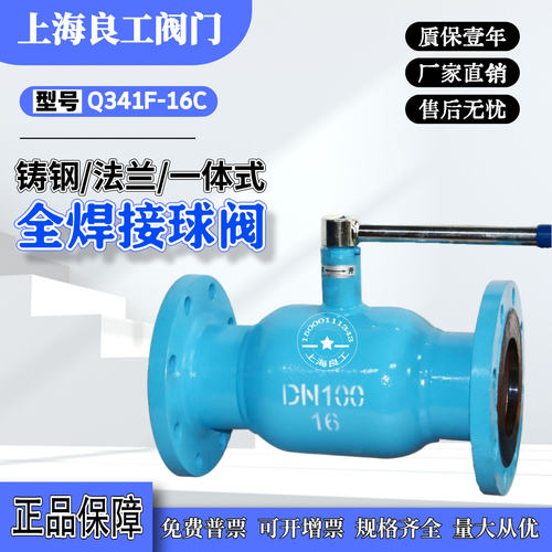 上海良工全焊接法兰球阀Q341F碳钢全通径涡轮手柄一体式热力供热