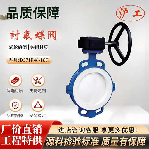 上海沪工阀门D371F46-16C良工铸钢耐腐蚀耐酸衬氟涡轮对夹式蝶阀