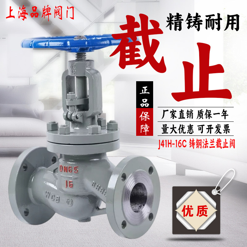 上海沪工良工截止阀DN25铸钢阀门J41H-16C不锈钢法兰高温蒸汽精工