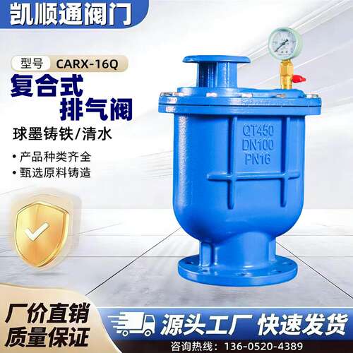 CARX复合式排气阀 法兰自动放气空气阀DN25 50 65 80 100 150 200